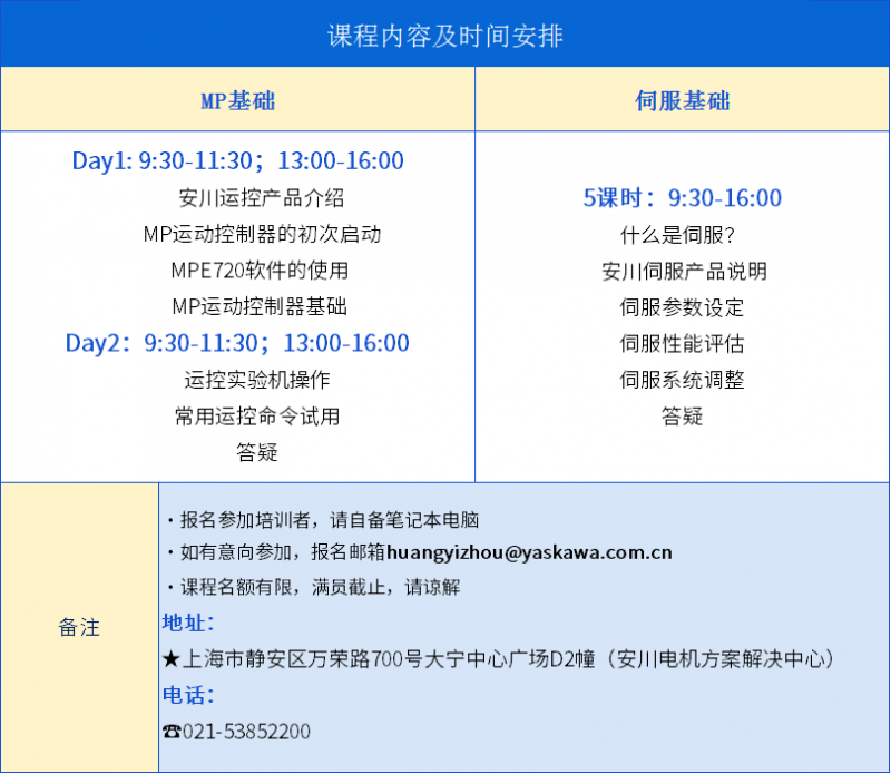 安川电机运动控制产品  线下培训课程表