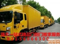 金山区强丰搬家公司56066300日式搬家公司强丰高端一站式