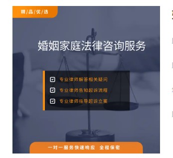 婚姻家庭法律咨询