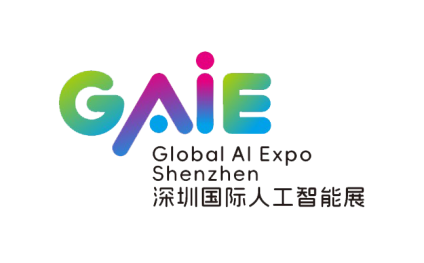深圳国际人工智能展 GAIE