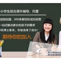 学屋如何加盟 加盟需要什么条件