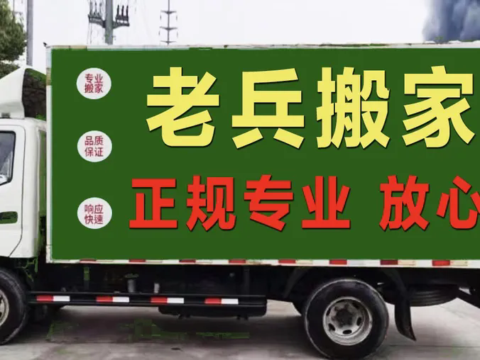 芜湖搬家·芜湖搬家/居民搬家/公司搬家/设备搬运/24小时服务/欢迎咨询