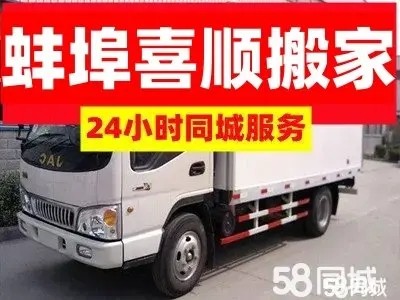 蚌埠喜顺搬家服务部·蚌埠搬家搬钢琴个人搬家小区居民搬家公司搬家空调移机长短途运输 家具拆装