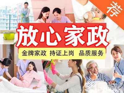 放心家政·蚌埠保姆月嫂打扫卫生育婴师育儿嫂、育婴师、护工养老、接送小孩、技能培训