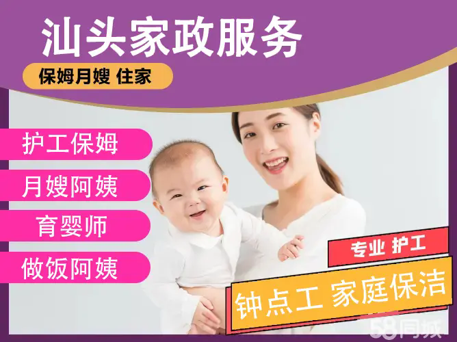 优家邻家政·汕头家政服务-专业护工，保姆，月嫂，厨师，家庭保洁，钟点工服务