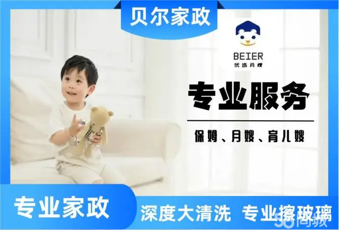 宁德市贝尔家政公司·照顾老人、做饭保姆、接送孩子、护工，住家保姆育儿嫂带孩子