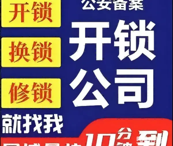 同城急速开锁修锁换锁服务·武汉开锁/换锁/修锁急速开锁修锁换锁芯安装指纹锁维修密码锁销售智能锁售