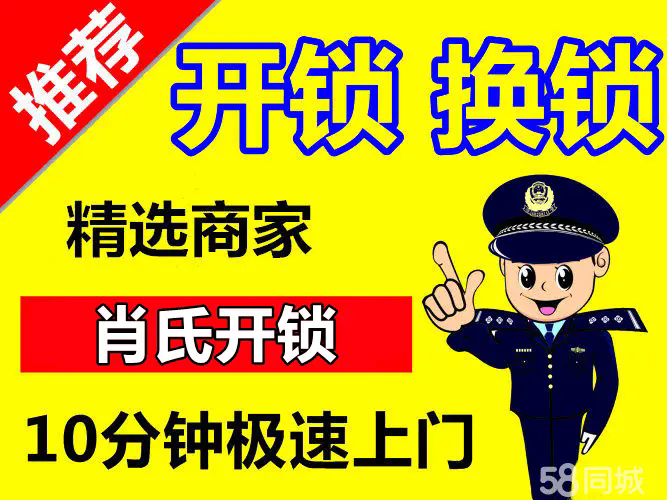 肖氏锁业·诚信服务10分钟快速上门 指纹锁 密码锁 汽车锁防盗门开锁/换锁/修锁