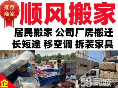 顺风搬家公司·蚌埠搬家公司搬迁、拆装家具空调移机、单位厂房搬迁、搬仓库长短途小型搬家