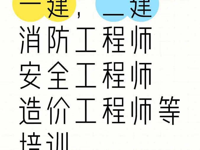 纪轩网络·佳木斯一级建造师培训 二级建造师 消防设施操作员 造价工程师培训班