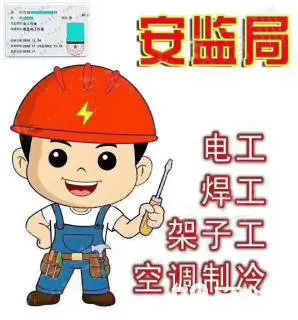 北京金京职业教育·特种设备安全管理培训、北京叉车培训、压力容器作业、焊工技能培训