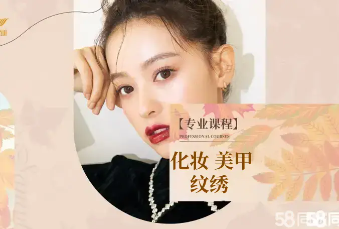 北京化妆培训美甲纹绣培训·半永|久培训 纹绣培训学校 美甲培训学校 化妆培训学校彩妆 就业