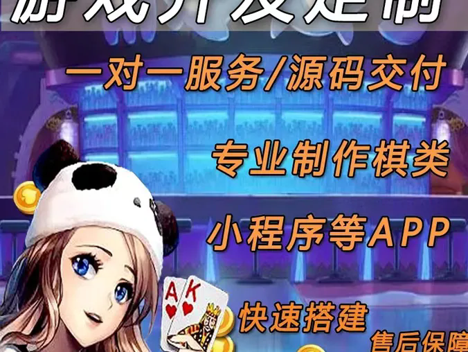 怀化艺游网络·福建棋牌游戏开发，成品搭建，H5开发，源码交付，玩法定制，房卡模式