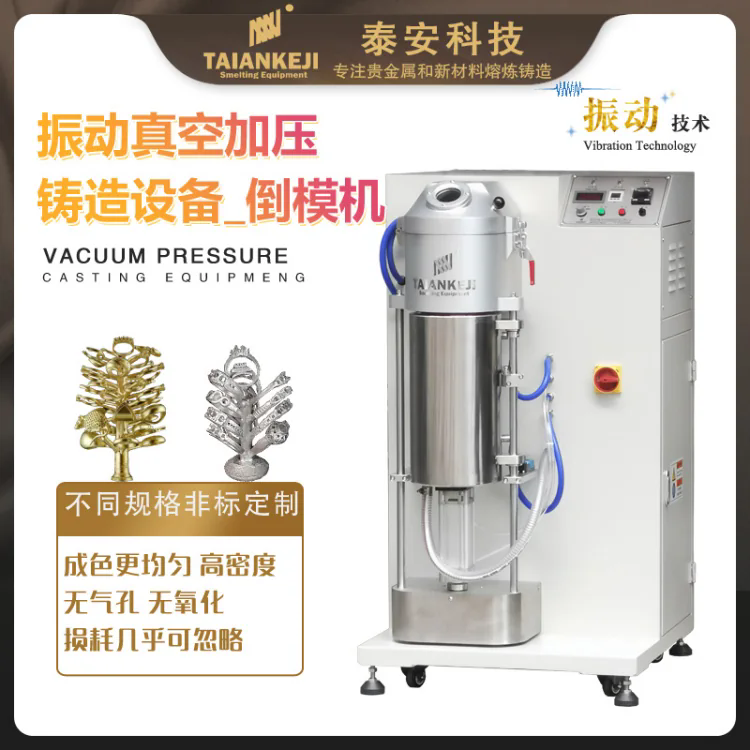 感应加热金银铜真空加压铸造机黄金倒模机铂金振动倒模