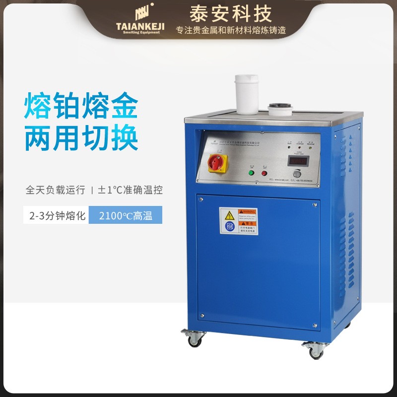 1-8KG立式熔铂熔金熔炼设备 金银铜铝贵金属融化炉