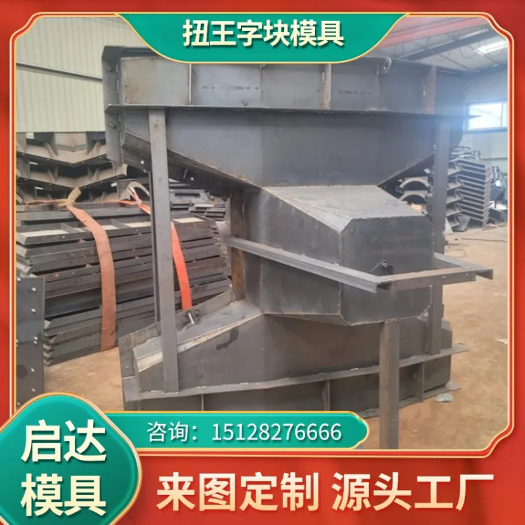 扭王字体防浪块模具 启达扭工王防波堤模具的使用步骤