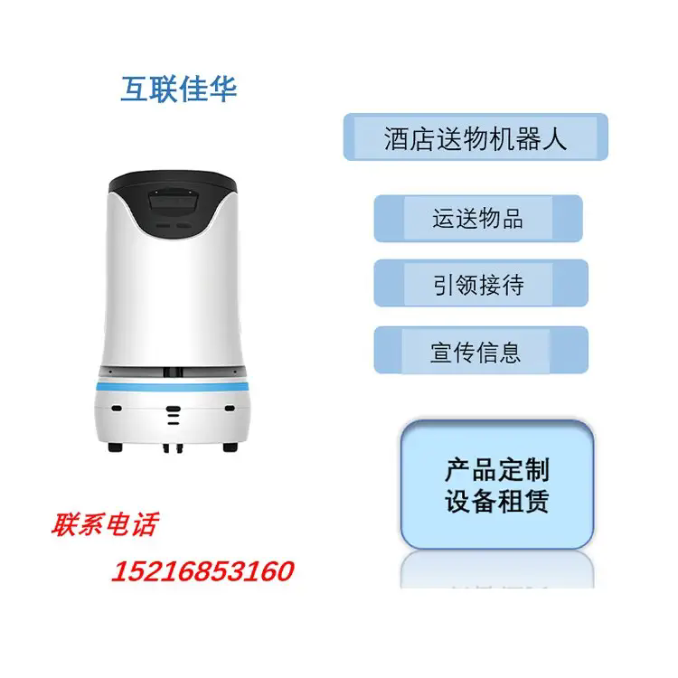 配送机器人 酒店智能化 送物送餐送快递客房办公楼无接触配送