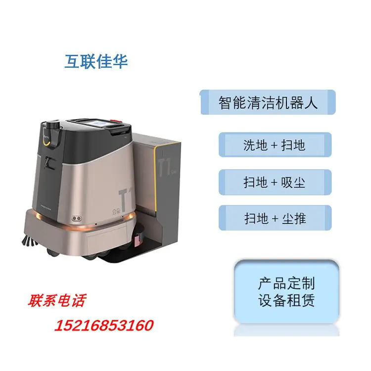 智能清洁机器人 云象T1 吸洗扫推四合一 高效长续航 按需定制
