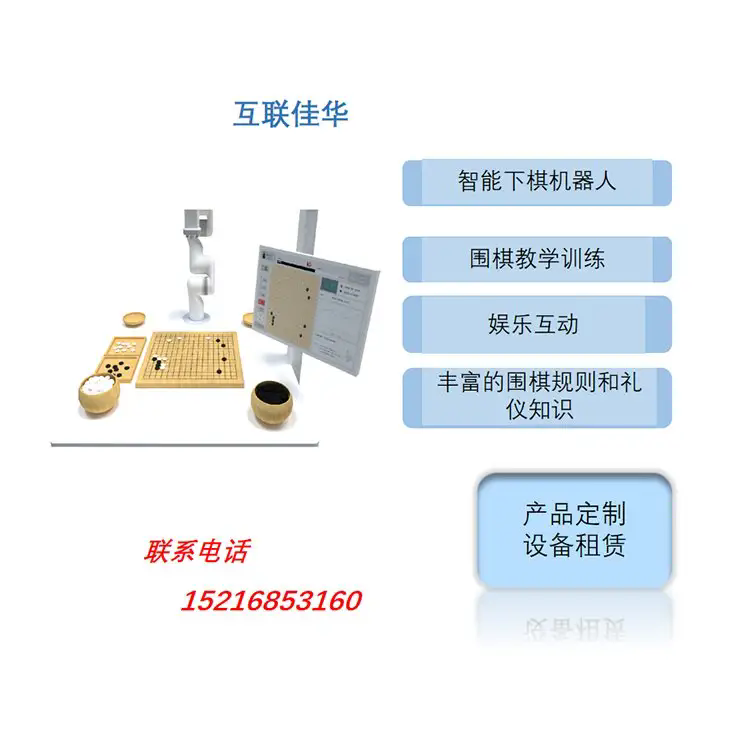 下棋机器人 强化学习算法 面向围棋教学训练 娱乐互动
