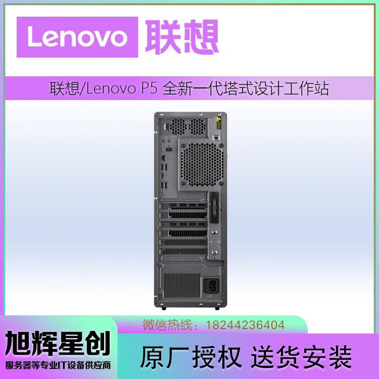 联想工作站ThinkStation P5模拟仿真人工智能 (无显卡不支持集显)