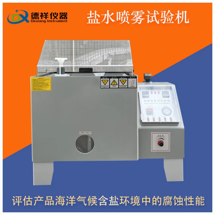 小型60型智能盐雾试验箱 铜加速盐雾检测箱 盐雾测试仪厂家