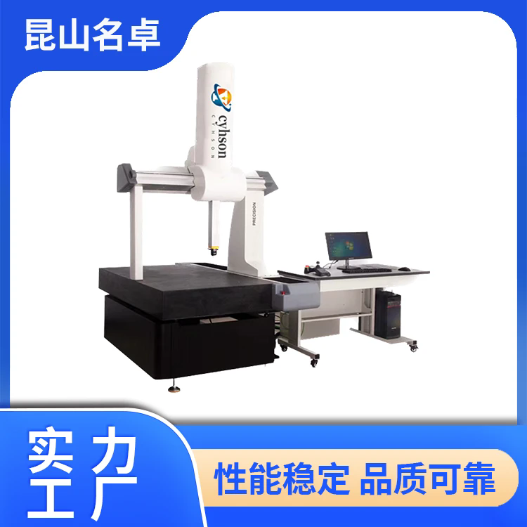 三坐标测量仪 四面环抱式设计 高质量花岗岩平台 厂家直供
