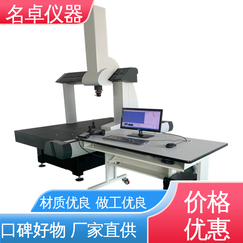 摩擦式自纠偏传动 标准工艺流程 经济型三坐标测量仪 名卓仪器